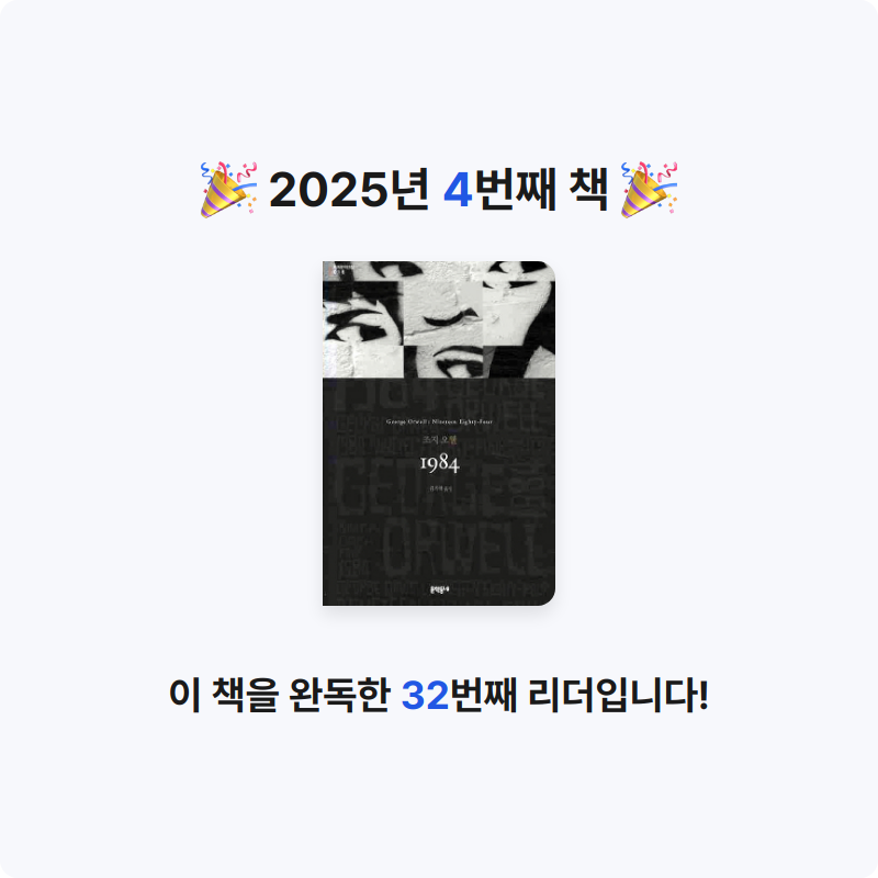 지유님의 1984 게시물 이미지