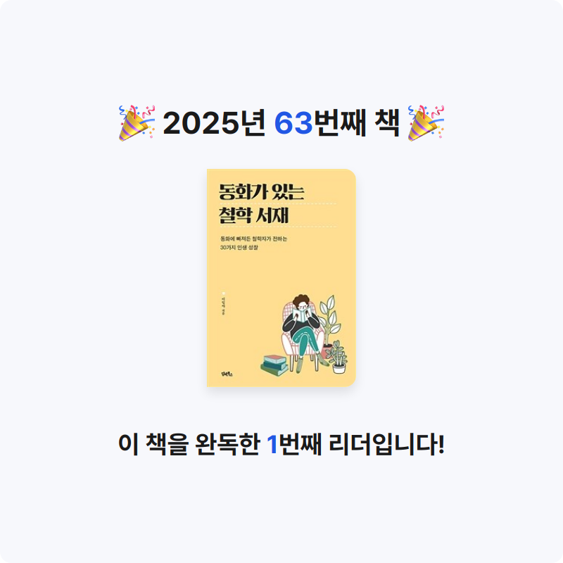 고은하님의 동화가 있는 철학 서재 게시물 이미지