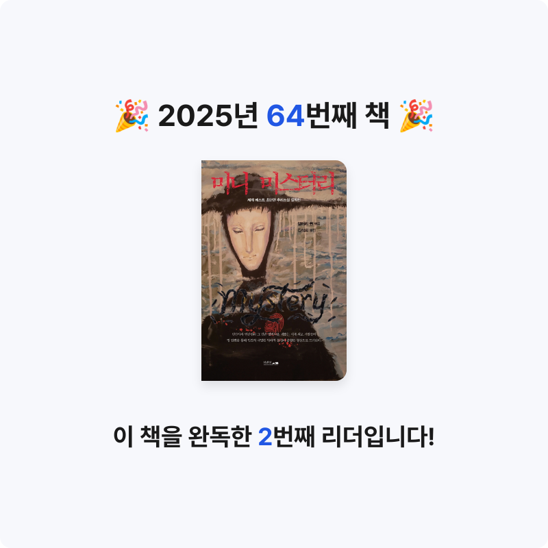 고은하님의 미니 미스터리 게시물 이미지