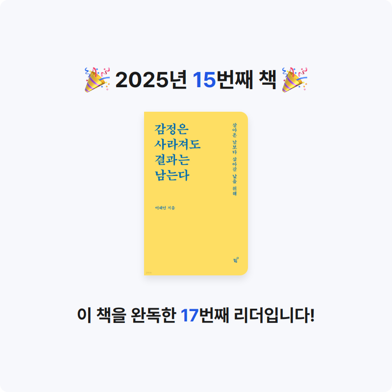 박서아님의 감정은 사라져도 결과는 남는다 게시물 이미지