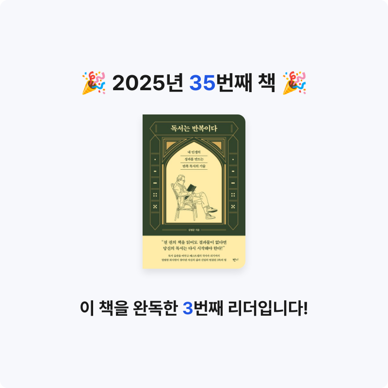 kotto님의 독서는 반복이다 게시물 이미지