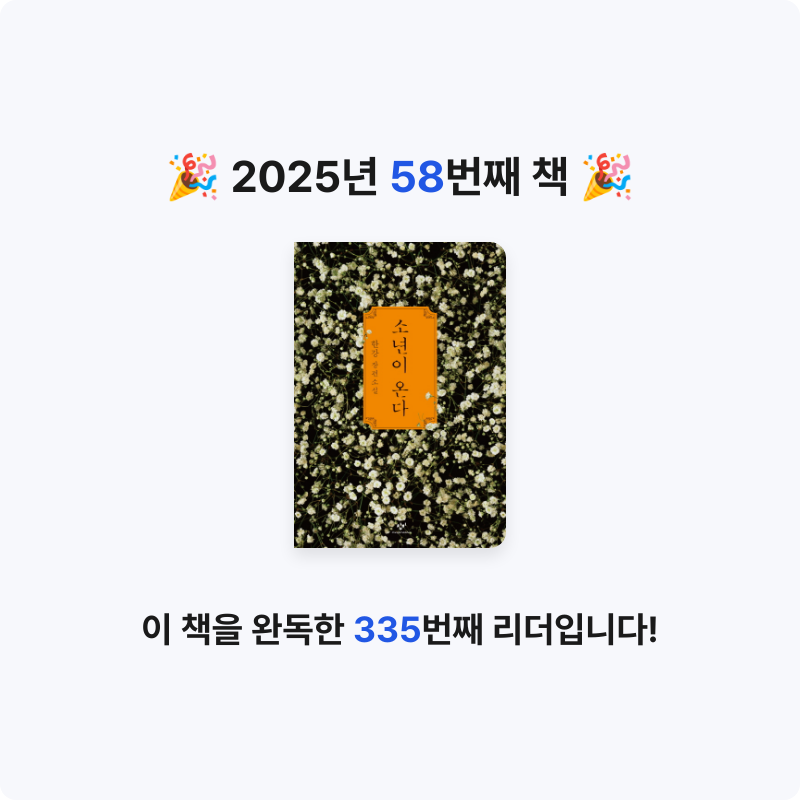 가만안도님의 소년이 온다 게시물 이미지