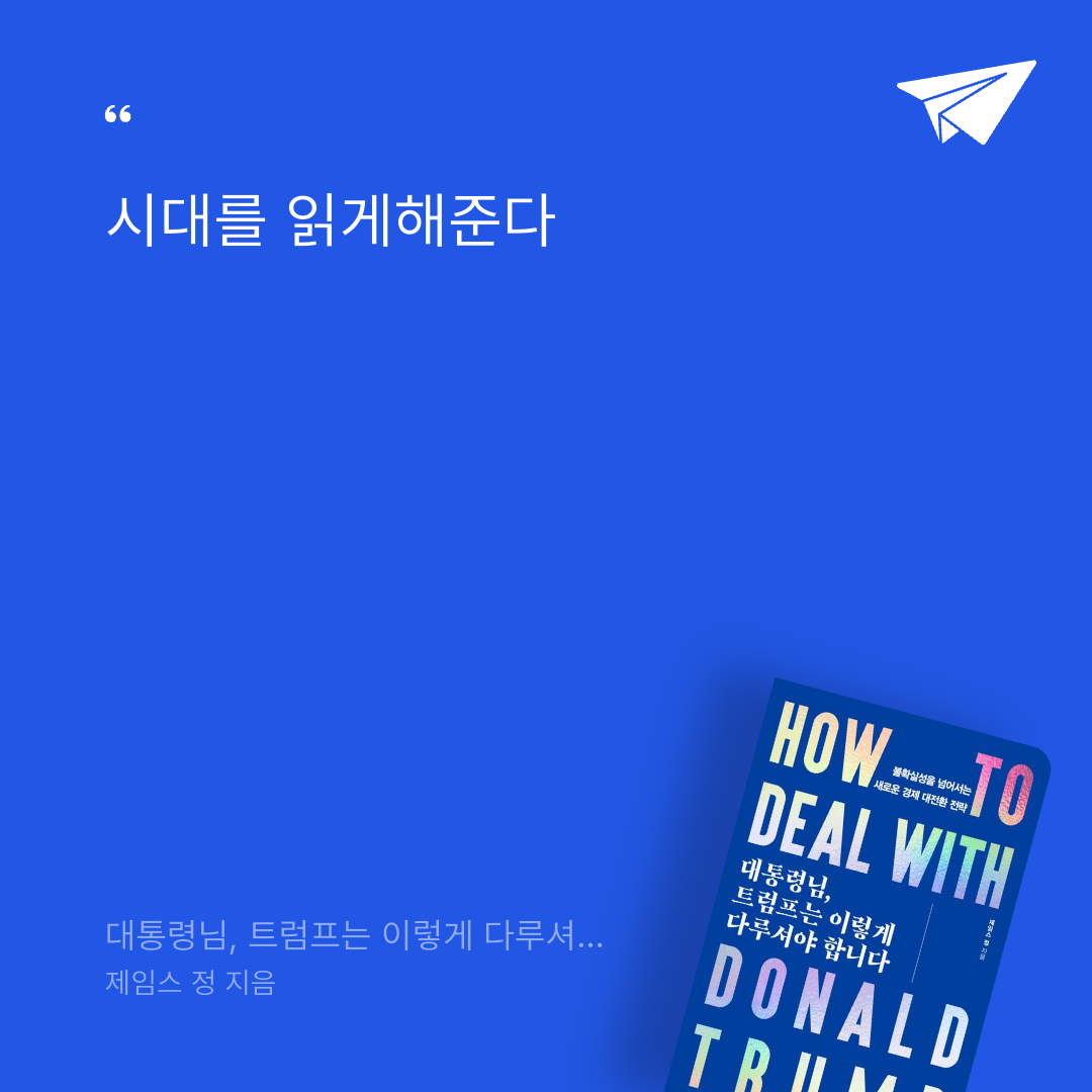 태수님의 대통령님, 트럼프는 이렇게 다루셔야 합니다 게시물 이미지