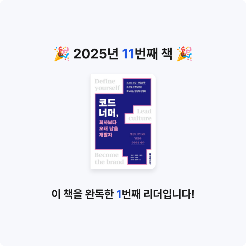 도리님의 코드 너머, 회사보다 오래 남을 개발자 게시물 이미지