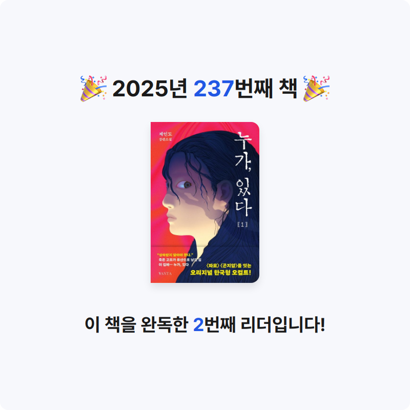 읽는기분님의 누가, 있다 1 게시물 이미지