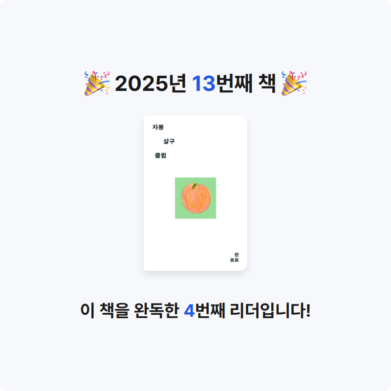 와인잔멍멍이님의 자몽살구클럽 게시물 이미지