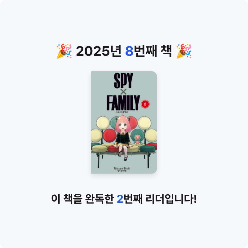 이창민님의 스파이 패밀리 2 게시물 이미지