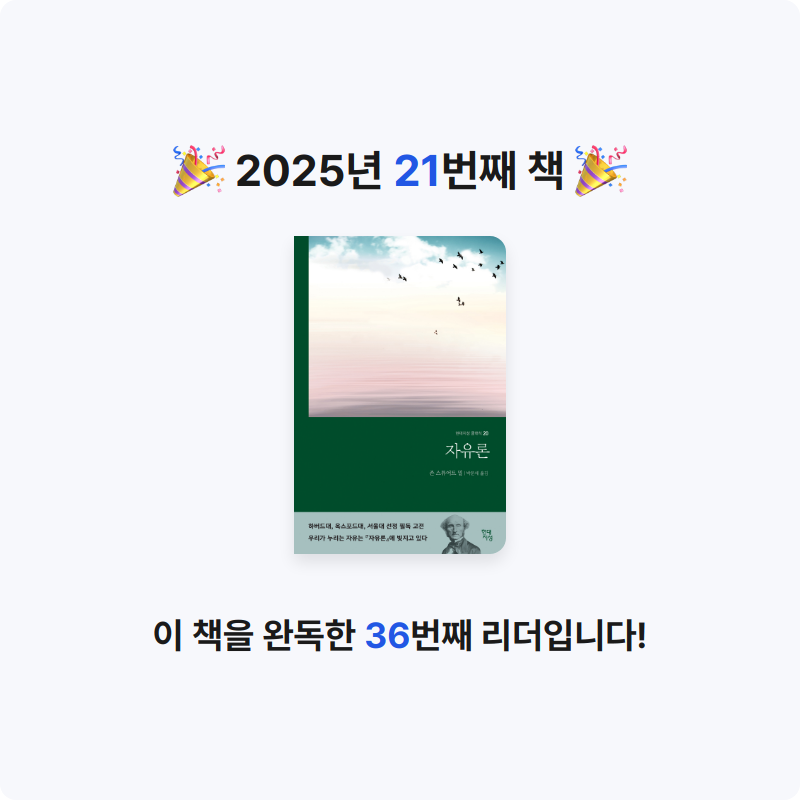 이민서님의 자유론 게시물 이미지