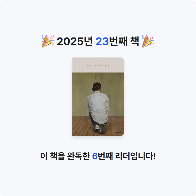 이민서님의 슬픔을 공부하는 슬픔 게시물 이미지