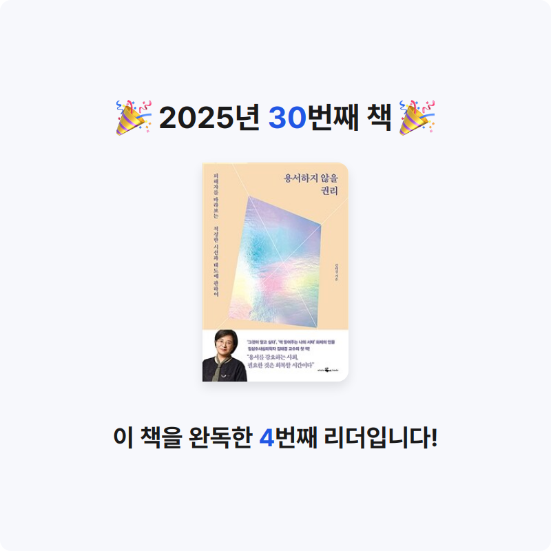 이민서님의 용서하지 않을 권리 게시물 이미지