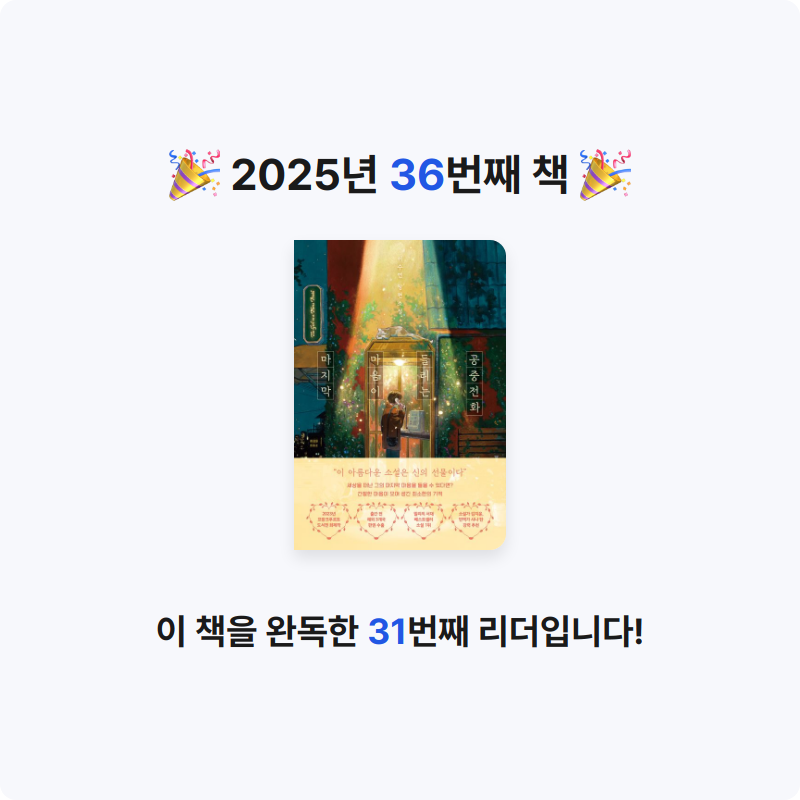이민서님의 마지막 마음이 들리는 공중전화 게시물 이미지