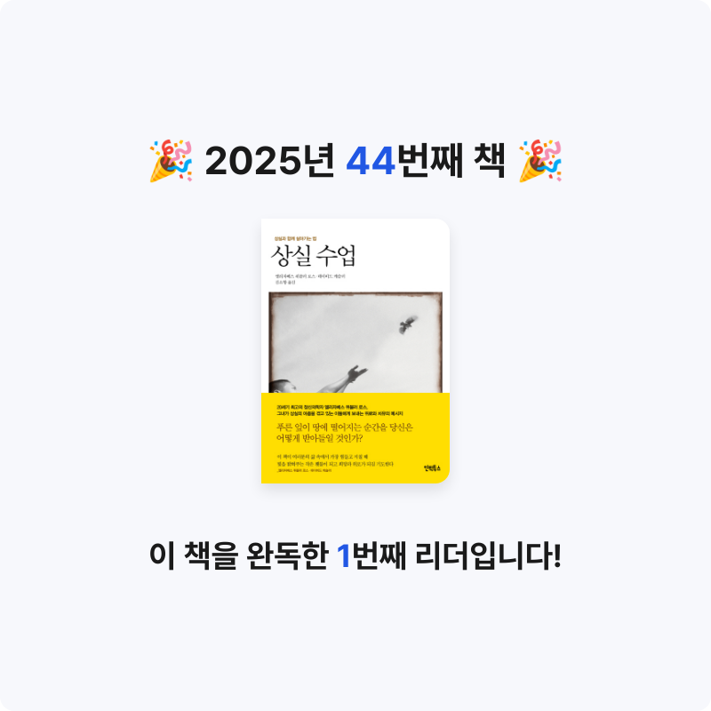 이민서님의 상실 수업 게시물 이미지