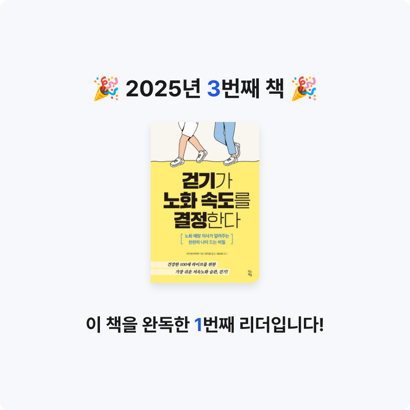 마음 산책님의 걷기가 노화 속도를 결정한다 게시물 이미지