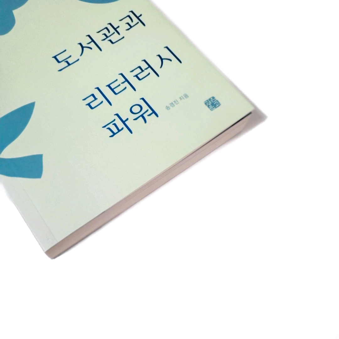 책스타님의 도서관과 리터러시 파워 게시물 이미지
