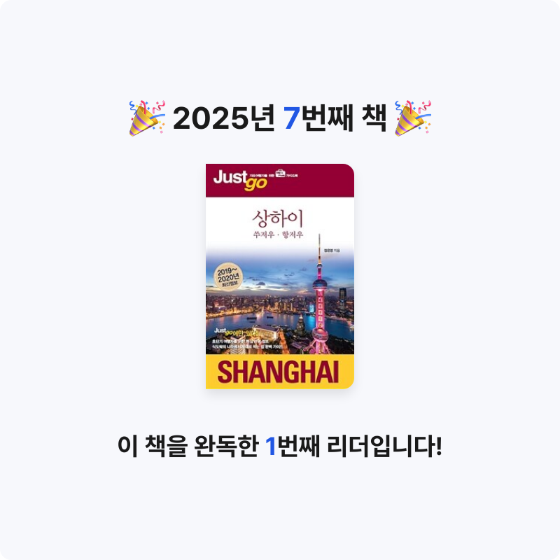 박정훈님의 상하이 =쑤저우·항저우 /Shanghai 게시물 이미지