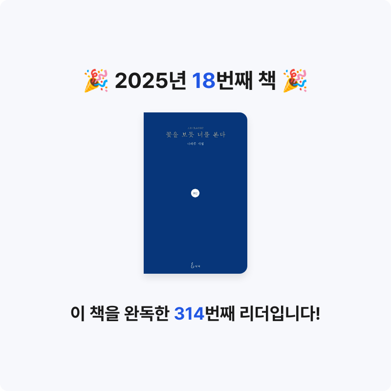 MC님의 꽃을 보듯 너를 본다 게시물 이미지
