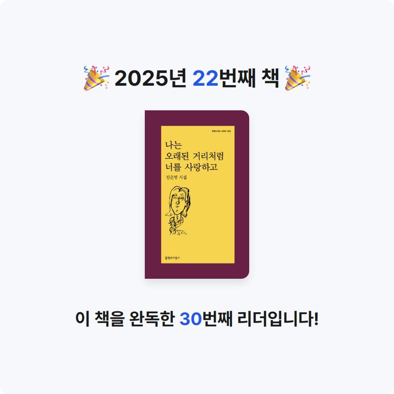 MC님의 나는 오래된 거리처럼 너를 사랑하고 게시물 이미지