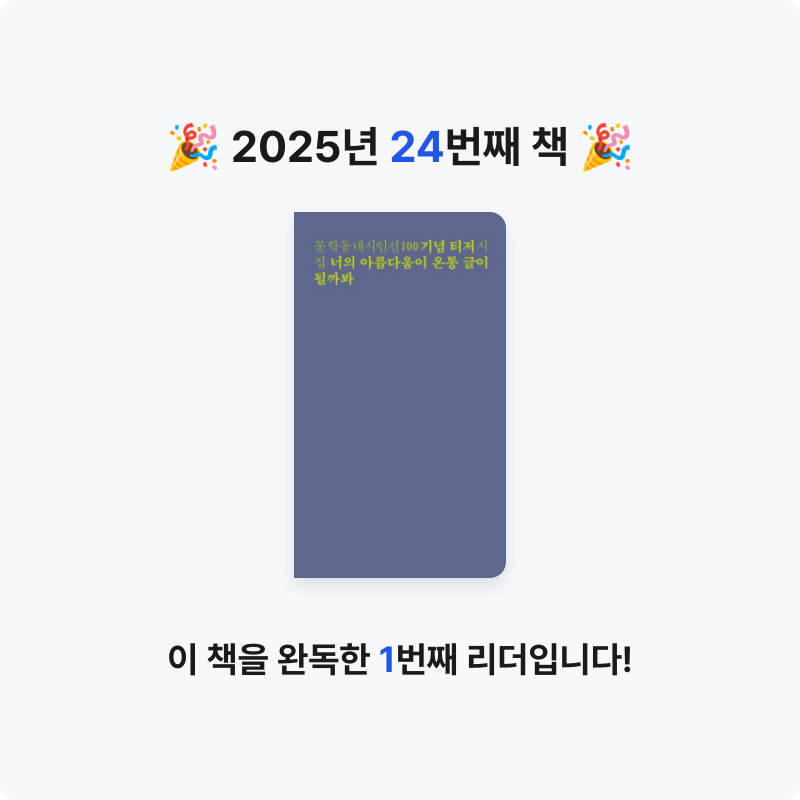 MC님의 너의 아름다움이 온통 글이 될까봐 게시물 이미지