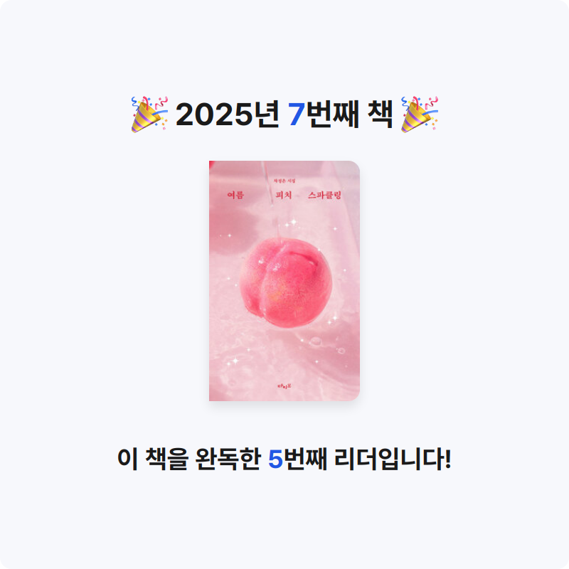 순률님의 여름 피치 스파클링 게시물 이미지
