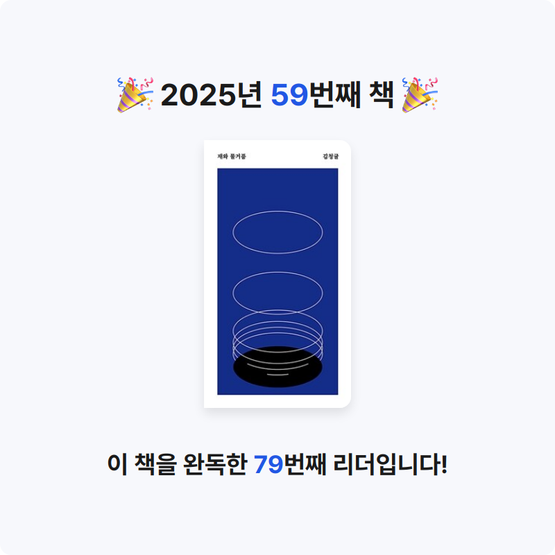 북프로텍터님의 재와 물거품 게시물 이미지