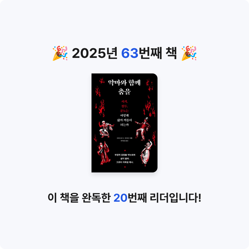 북프로텍터님의 악마와 함께 춤을 게시물 이미지