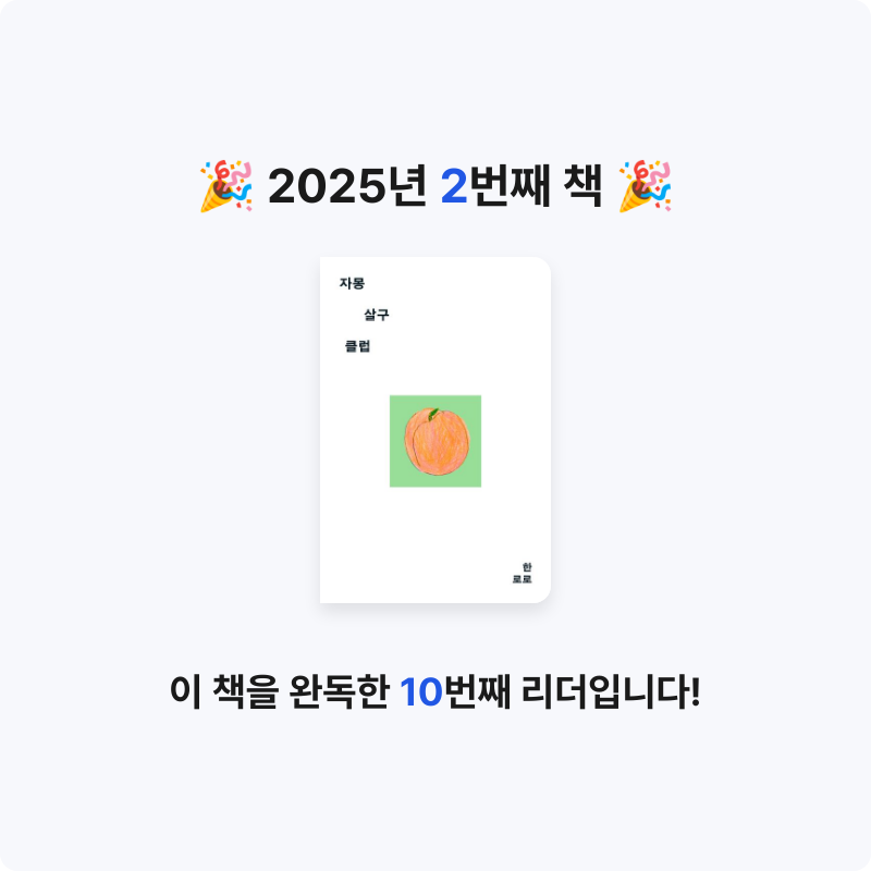 주은님의 자몽살구클럽 게시물 이미지