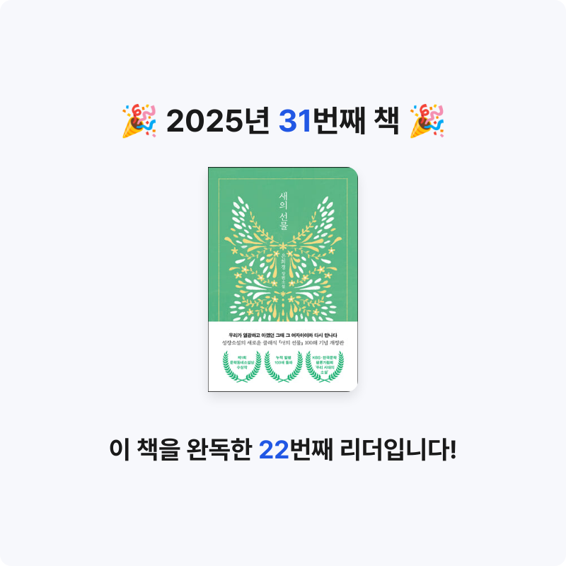 섬이님의 새의 선물 게시물 이미지