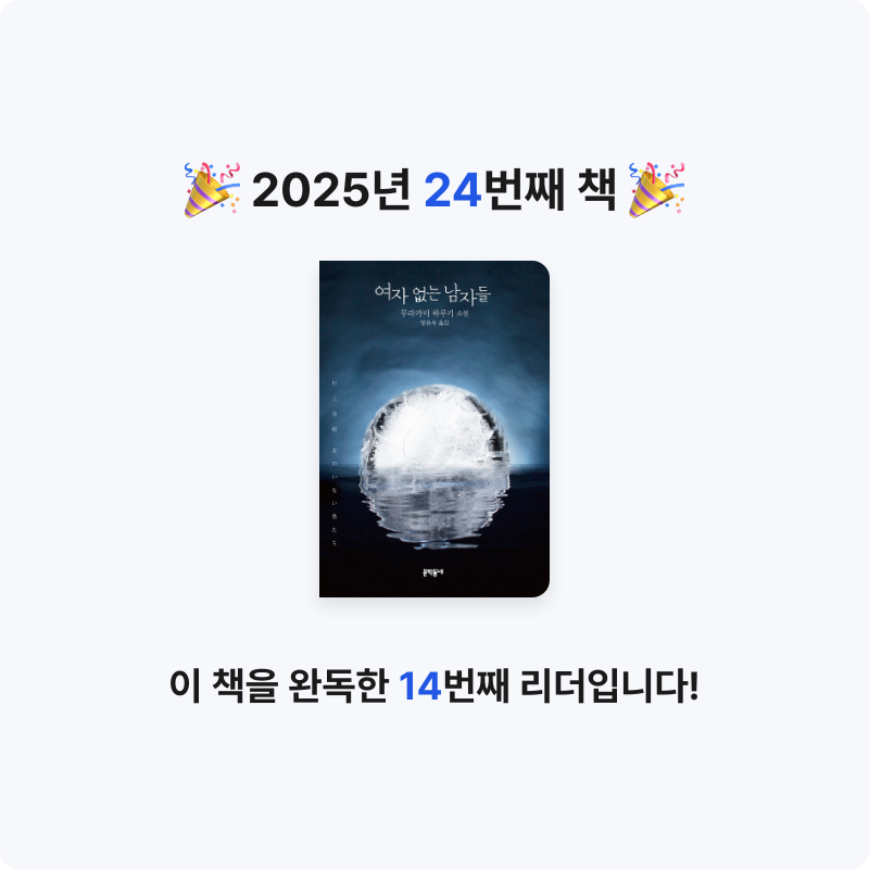 겨울비님의 여자 없는 남자들 게시물 이미지
