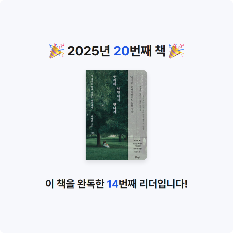 서융스북스님의 우리의 낙원에서 만나자 - 이 계절을 함께 건너는 당신에게 게시물 이미지