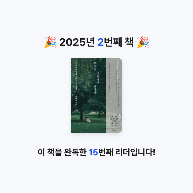 박상우님의 우리의 낙원에서 만나자 - 이 계절을 함께 건너는 당신에게 게시물 이미지