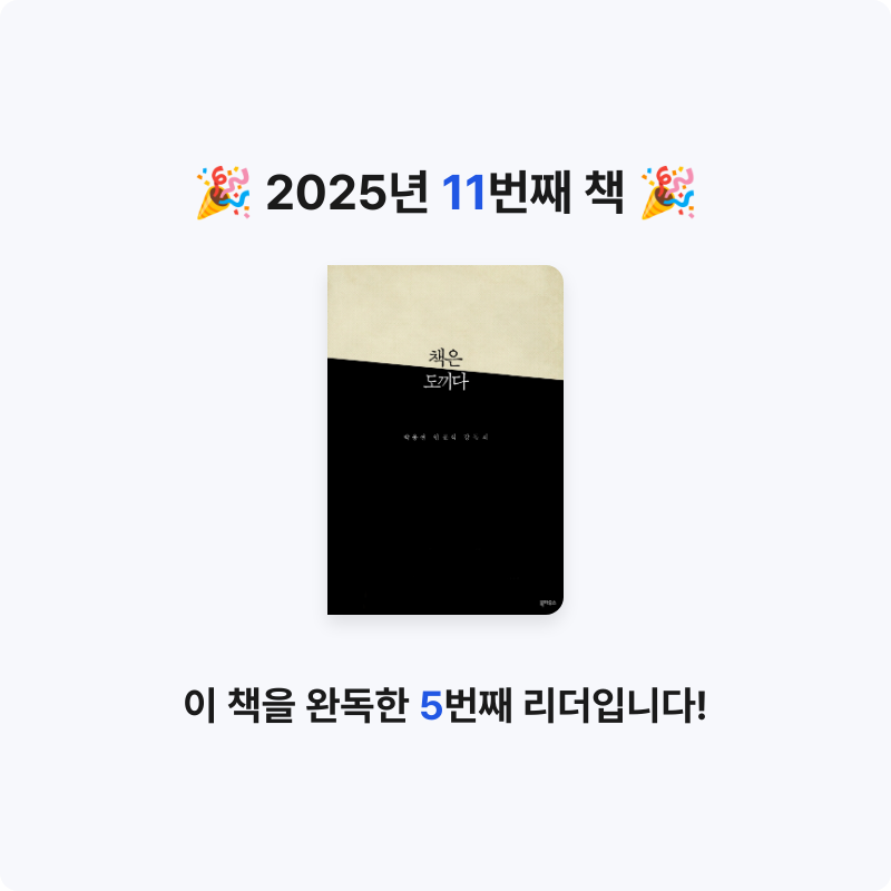 바나나김치찌개님의 책은 도끼다 게시물 이미지