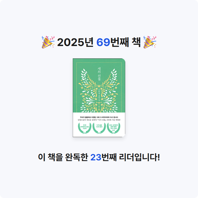 북프로텍터님의 새의 선물 게시물 이미지