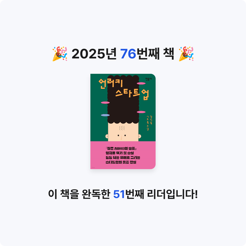 북프로텍터님의 언러키 스타트업 게시물 이미지