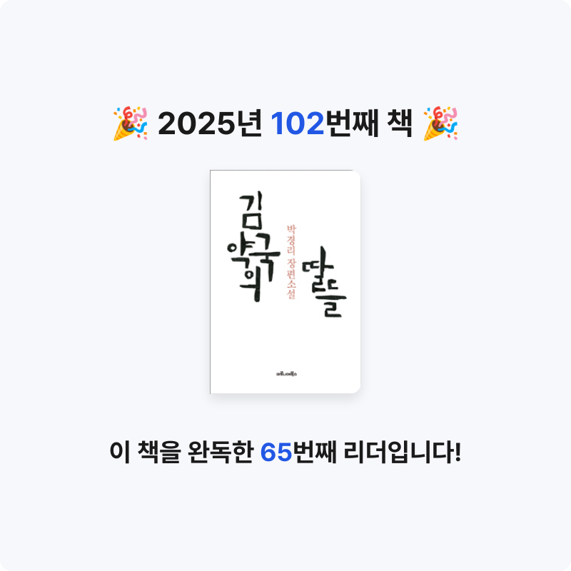 북프로텍터님의 김약국의 딸들 게시물 이미지