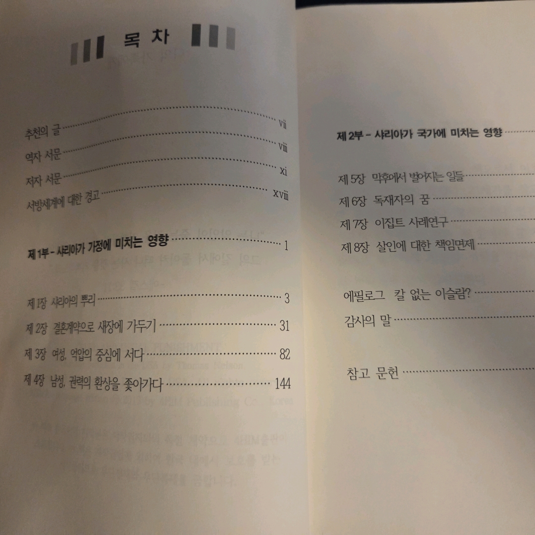 LGO님의 이슬람의 인권과 여성 게시물 이미지