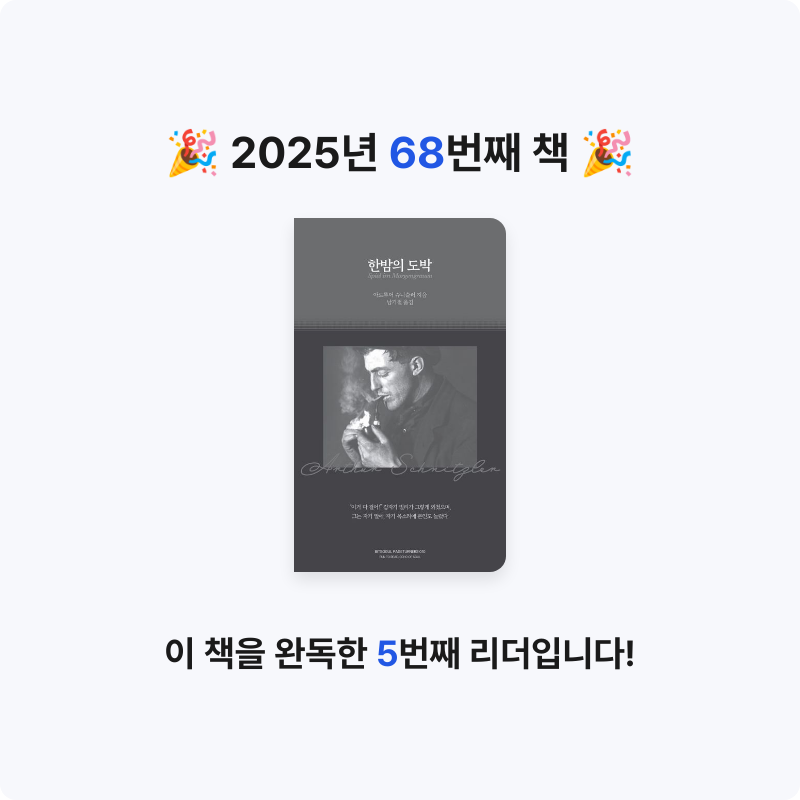 호시연님의 한밤의 도박 게시물 이미지