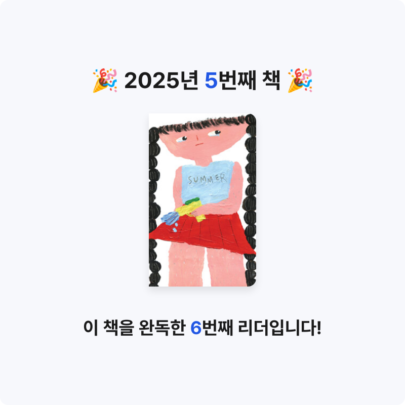 이미선님의 아무튼, 여름 - 내가 그리워한 건 여름이 아니라 여름의 나였다 게시물 이미지