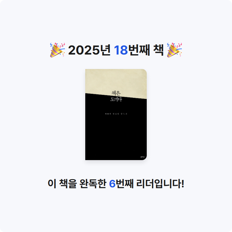 영냄이~♡님의 책은 도끼다 게시물 이미지