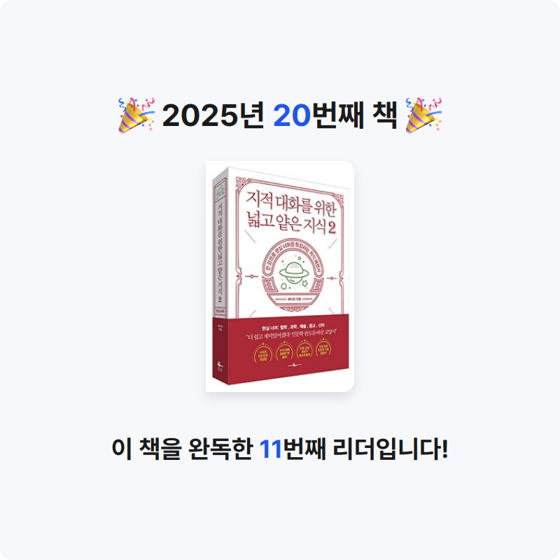 영냄이~♡님의 지적 대화를 위한 넓고 얕은 지식 게시물 이미지