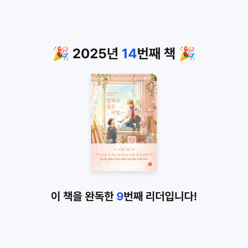 박선아님의 말하고 싶은 비밀 Vol. 2 게시물 이미지