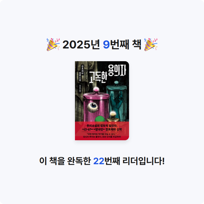 유진님의 고독한 용의자 게시물 이미지