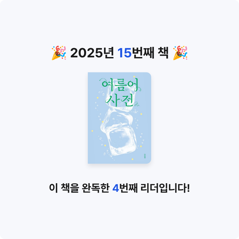 광배님의 여름어 사전 게시물 이미지
