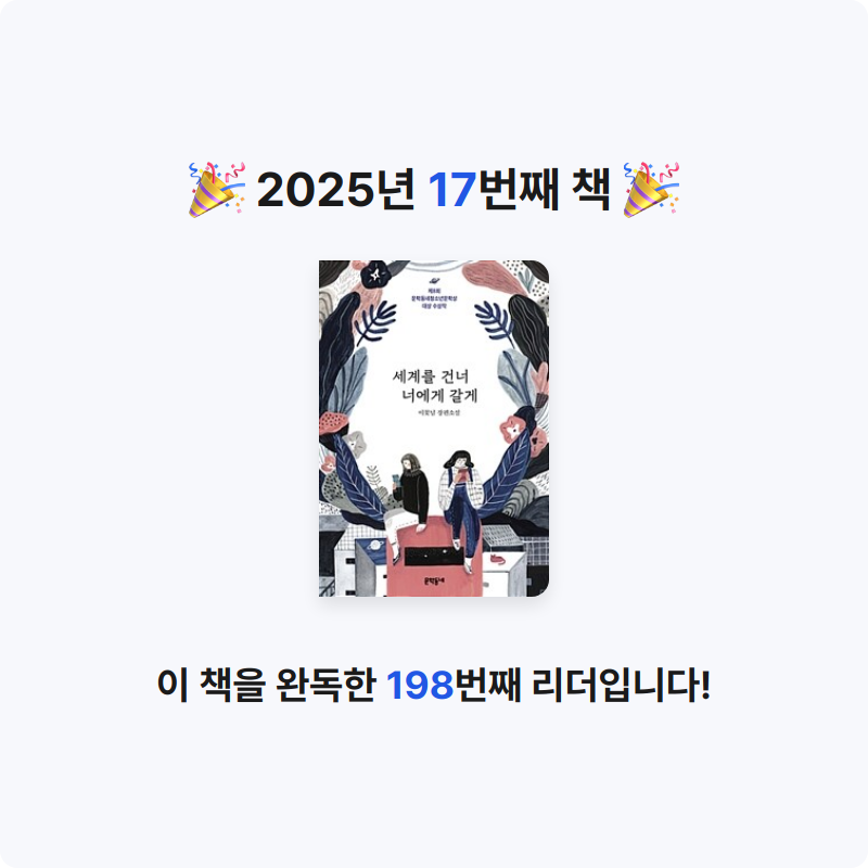 광배님의 세계를 건너 너에게 갈게 게시물 이미지