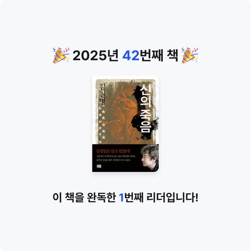 쬬히님의 신의 죽음 게시물 이미지