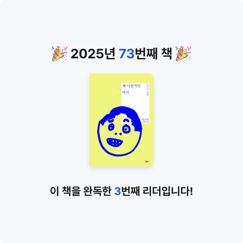 용님의 꽤 낙천적인 아이 게시물 이미지