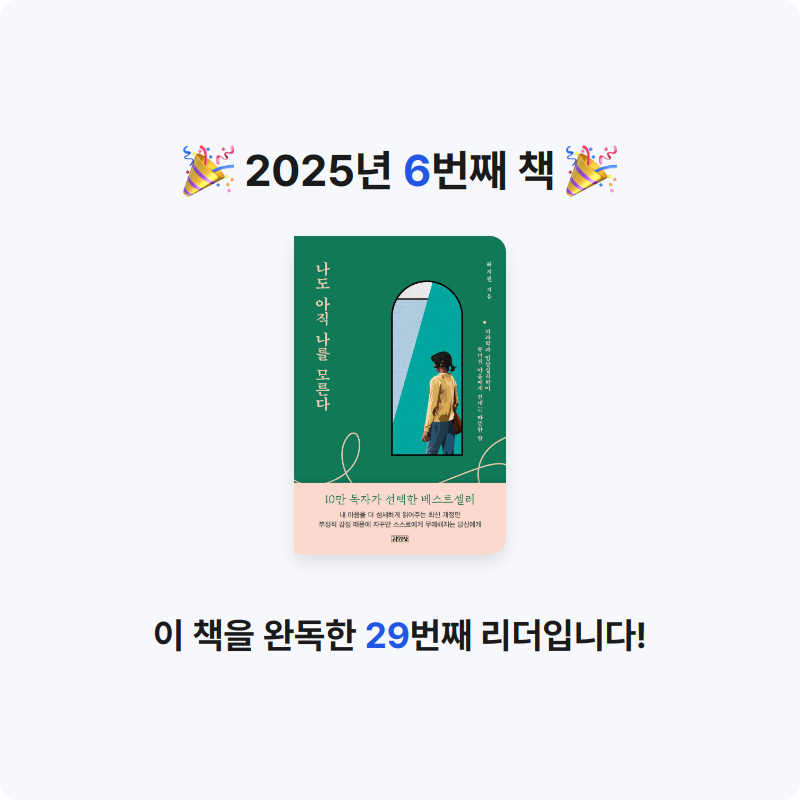 Hjenny_<님의 나도 아직 나를 모른다 게시물 이미지