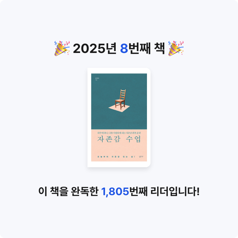 Hjenny_<님의 자존감 수업 게시물 이미지