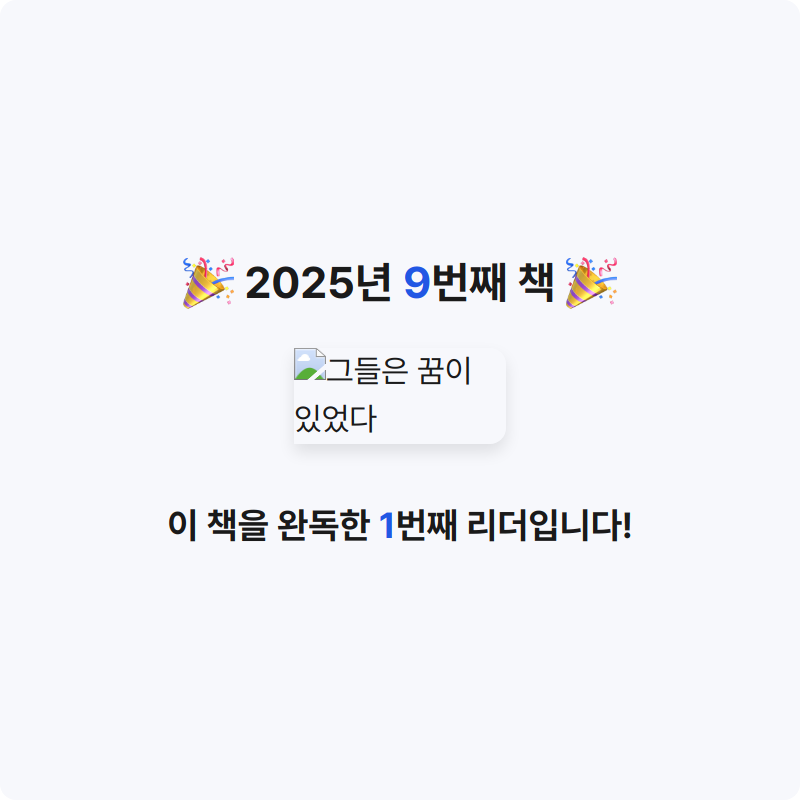 Hjenny_<님의 그들은 꿈이 있었다 게시물 이미지