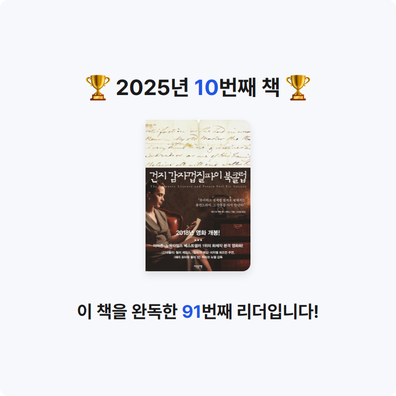 희님의 건지 감자껍질파이 북클럽 게시물 이미지