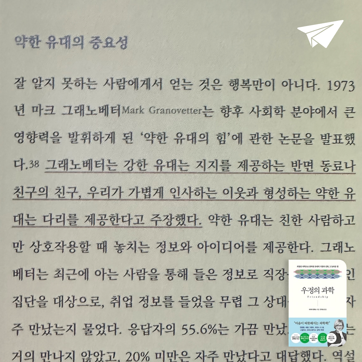 큰목소리님의 우정의 과학 게시물 이미지